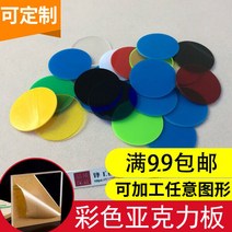 2.5mm 두께 15 색 투명 아크릴 판 플라스틱 디스크 원형 얇은 판 손으로 만든, 유백색 반투명 불투명 원형_직경 5CM(10개)