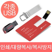 액센 카드형 USB 메모리 8G 16G 32G 인쇄 복사 복사방지 USB메모리, 16GB