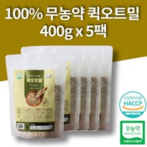100% 국산 무농약 오트밀 밥 화이버 하루 돌아기 바로먹는 퀵오트 귀리 식이섬유 해썹인증 아침 점심 저녁 대용식 400g 5팩 대용량