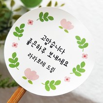 라라포레 일러스트 꽃 감사 스티커 주문제작 4.8cm(40매) 6.3cm(24매), 02.잎, 원형_6.3cm(24매)