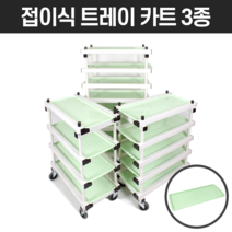 업소용 4단/5단/8단 접이식 트레이카트 서빙카트 이동식카트 (트레이 포함), 1개, 카트5단