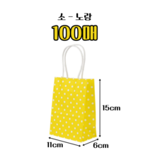 도트 컬러 선물용 종이 가방 10매 25매 50매 100매 미니 옷가게 쇼핑백 중형 소량 선물백 어린이집 생일 답례품 포장 구디백 소형 종이백 캔들 마카롱 쿠키 포장 땡땡이 쇼핑백, 소 - 노랑