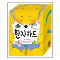 아이와함께 곰돌이 한자카드 웅진주니어 추천도서