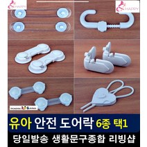 서랍장 열어보는 유아 사고방지 안심 도어락 출산선물 어린이집안전용품, 밴드(2P)