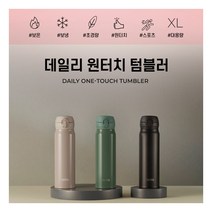 [써모스] 원터치 보온병보냉병 JNL-604K 0.6L, 색상:텐더블랙, 상세 설명 참조