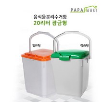 파파하우스 국산 업소용 잠금형 음식물 분리수거함 20L 음식물쓰레기통, 주황
