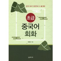 초급 중국어 회화, 신아사