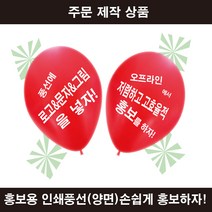 루시드이벤트 양면)홍보용인쇄풍선 손쉽게 홍보하자!, 1개, 풍선손잡이1000개