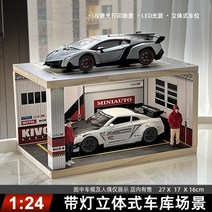 1:18 1:24 다이캐스트 보관함 장식장 주차장 모형 디오라마 차고 전시 선반, 1대24 입체 이중 주차장