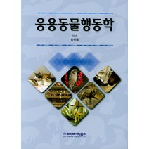 응용동물행동학, 라이프사이언스, 임신재 저