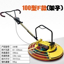 공구리 쌍발기 미장 기계 흙손 휘니샤 바닥 콘크리트, 100F 모델 선반, 100F 선반