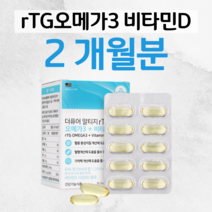 더퓨어 알티지 오메가3 rTG 오메가쓰리 비타민D 하루 1캡슐 EPA DHA 1200mg 혈행개선 건조한 눈건강 기억력 개선 뼈건강 도움 식약처 인정 건강기능식품, 1박스, 1301mg x 60캡슐 (하루 1캡슐)