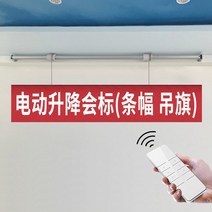 블라인드형햇빛가리개 전동 할 것 표시 막대 걸이 커튼 J현수막 승강 자동차 전시장 4S 가게 원격조종 2749616545, 가능 미니 사이즈 수동 승강 봉
