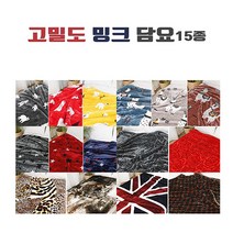 극세사 밍크 양면 겨울 환절기 두툼한 담요 이불 15종