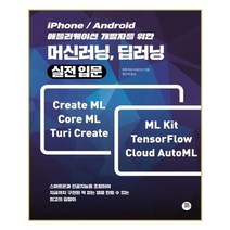 유니오니아시아 머신러닝 딥러닝 실전입문