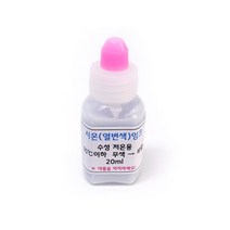 시온잉크 20ml (무색) 열변색 시온물감 과학상자 방과후 초등교과 교과서 수업 재료