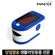 휴대용 디지털 맥박기 산소포화도 측정기 가정용 센서 맥박기계 기기 어린이 맥박계 옥시미터기 손가락, 고래Corp, 01.맥박 측정기, 블루
