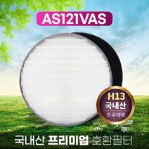 [필터왕국] LG 엘지퓨리케어 AS122VDS필터 프리미엄 / 121, 상세 설명 참조