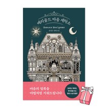 메리골드 마음 세탁소 + 사은품 제공