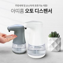 자동센서 손세정기 / 주방세제 거품 디스펜서 / 오토 물비누 거품비누(깔때기+건전지포함), 화이트, 액체형-360ml