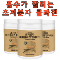 식약처 수입필 인증 초 저 분자 피쉬콜라겐 펩타이드 분말 100% 가루 수용성 어류 명태 어린 생선 껍질 나노콜라겐 트리펩타이드 흡수율이 좋은 타먹는 대용량 추천 230gx3개