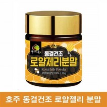 엄마애손 호주 동결건조 로얄제리 로얄젤리 분말 파우더 로열젤리