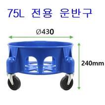 만능용기 10종 운반구 3종 국산제품 대용량 휴지통 물통 고강도 PP제품 운반구, 12. 75L 전용 운반구