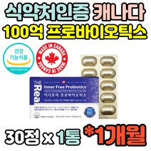 500억투입 캐나다 프로바이오틱스 프로바이오텍스 푸리바이오틱스 프리바이오틱스식물성 배변활동 도움 30대 40대 50대 여성 여자 임산부 홈쇼핑 엘지지 LGG 유산균