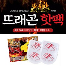 드래곤 붙이는 흔드는 군용 군대 미니 핫팩 핫팻 핫펙 100매, 발핫팩 (2개입) 100매