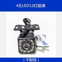 일반 모터 반전 이미지 ccd 고화질 카메라 헤드 ahd 운전 레코더 스트리밍 미디어 후방 카메라 5 구멍 4, 4구멍LED12등슈퍼클리어