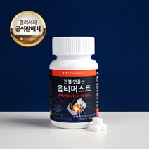 [공식판매처] 옵티머스트 관절 연골 영양제 optiMSM 99.9%, [2+1]3개(3개월분) 1개 100원!