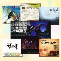 [옵션선택]7080추억속으로발라드CD모음/통기타/포크송/쎄시봉/응답하라/진시몬/권윤경/김광석/대학가요제, 07_2CD_나가수카페1+2집