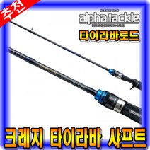 [마린피싱] 알파태클 크레지 타이라바 샤프트/타이라바로드/바다루어대/낚시대, C672M