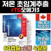 캐나다 저온 초임계 추출 알티지 rtg 오메가3 2통 epa dha 캡슐 소형어류 비타민d 플러스 슈퍼 혈행 개선 건강 건강기능식품 상품 멸치 1200mg 네츄럴 오일 정제어유