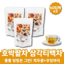 우려먹는 호박팥 차 호박물 호박수 늙은호박차 저온건조법 물대신먹는차 커피대용 디카페인차 노폐물배출 티백차 차티백 우려먹는차 물대체차 호박팥차티백 전통차 마시는차