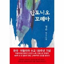 이노플리아 안토니오 꼬레아, One color | One Size@1