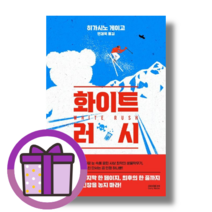 화이트 러시 <Gift!당일출고>” class=”wr-img”></a></div></p></div></p></div></p></div><div class=