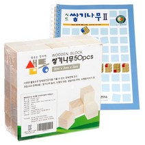 시둥마켓 +[시둥마켓]+_ 교구 칼라블럭 도형쌓기 수교구 칼라우드블럭 원목블럭 우드블럭, 샘통 쌓기나무2cm50p와 시드교재2단계