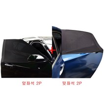 한국코리스 차량용 햇빛가리개 앞좌석2P +뒷자석2P 창문 차 방충망 카 모기장 자동차 용품 앞자리 뒷자리 자외선 차단 암막 국산 방수 방습 라이크라 메쉬 고급 이중차단 해충유입방지 해가림 99%차량에호환 가능한 차박 필수템 대형차 SUV포드 승용차, 앞좌석(2P) + 뒷자석(2P)