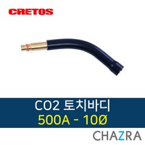크레토스 CO2 토치바디 용접 350A 500A, 1개, 500A-10 (7003644)