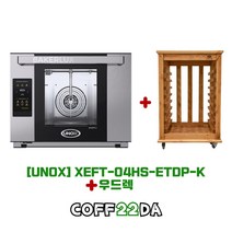 우녹스 오븐 샵프로 터치 4단 베이킹 컨벡션 XEFT-04H-ETDP-K+우드렉 무료제공, 우녹스 오븐 베이커룩스 샵프로 터치 4단+우드렉