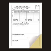 차량운행 업무 일지 NCR지 먹지 감압지 인쇄제작(210x297mm) 10부, 30부