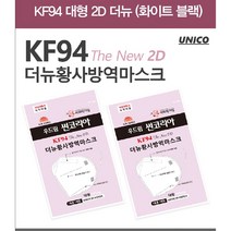보들보들한 착용감 엠코 KF94 더 뉴 황사 방역 새부리형 습식 마스크 (대형) 100장, 화이트(50매)&블랙(50매)