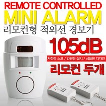 ETShop 적외선경보기105dB