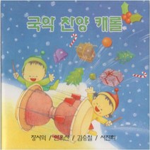 1CD 국악 찬양 캐롤, 본상품선택
