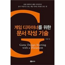 이노플리아 게임 디자이너를 위한 문서 작성 기술, One color | One Size