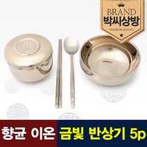 향균 이온 금빛 반상기 5p세트, 5개