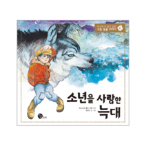 웅진북센 소년을 사랑한 늑대-6 두고두고읽고싶은시튼동물이야기, One color | One Size@1