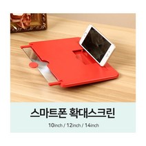 스마트폰 확대 스크린 3가지사이즈, 화이트(10인치)
