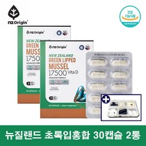 엔젯오리진 뉴질랜드 초록입홍합 17500 비타민D 30캡슐 초록잎홍합 초록홍합 관절영양제 푸른홍합 그린홍합 녹색홍합 코스트코 그린리프드머슬 GREEN LIPPED MUSSEL, 30개입, 2개